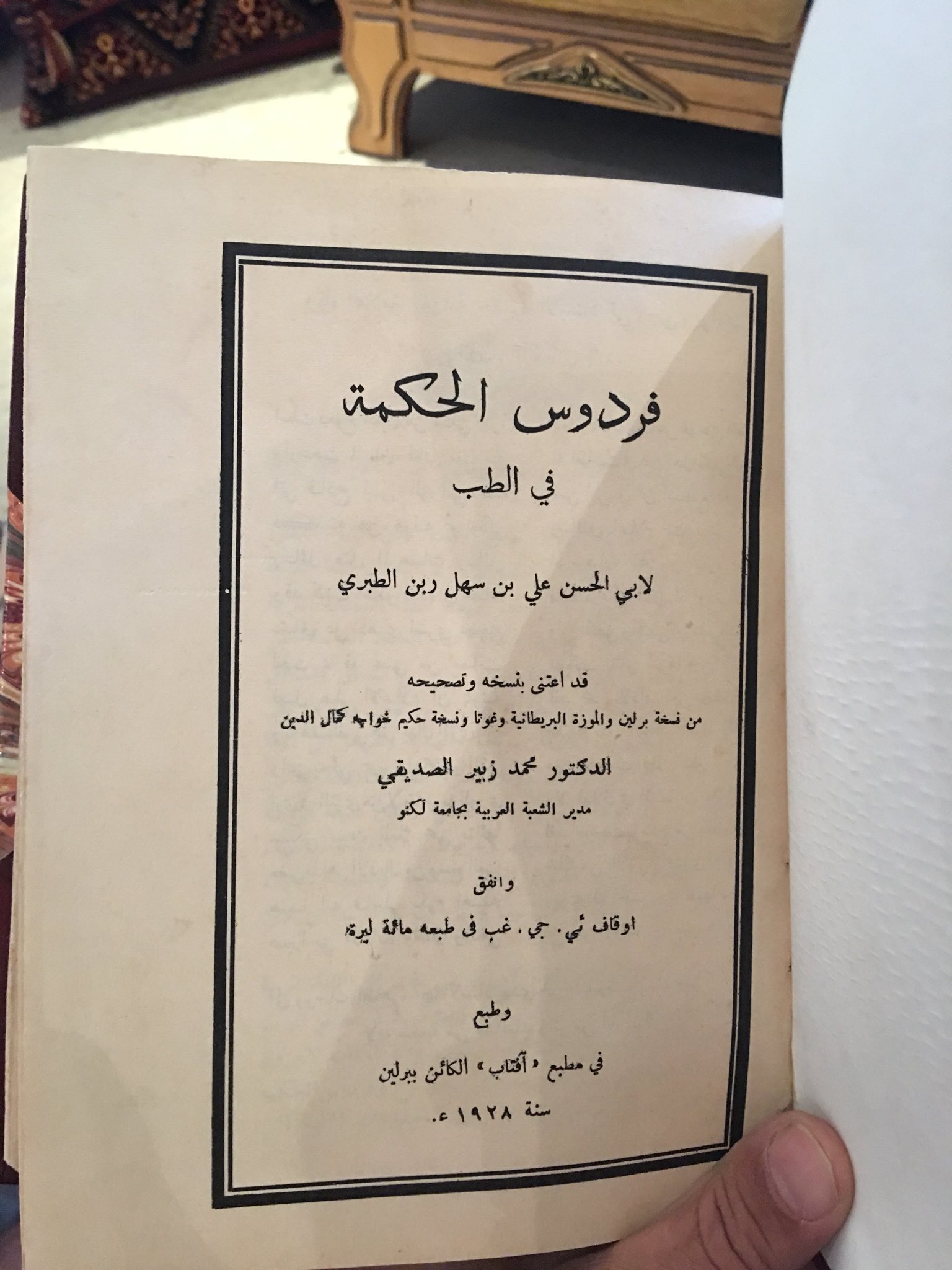 من هو مؤلف كتاب فردوس الحكمة