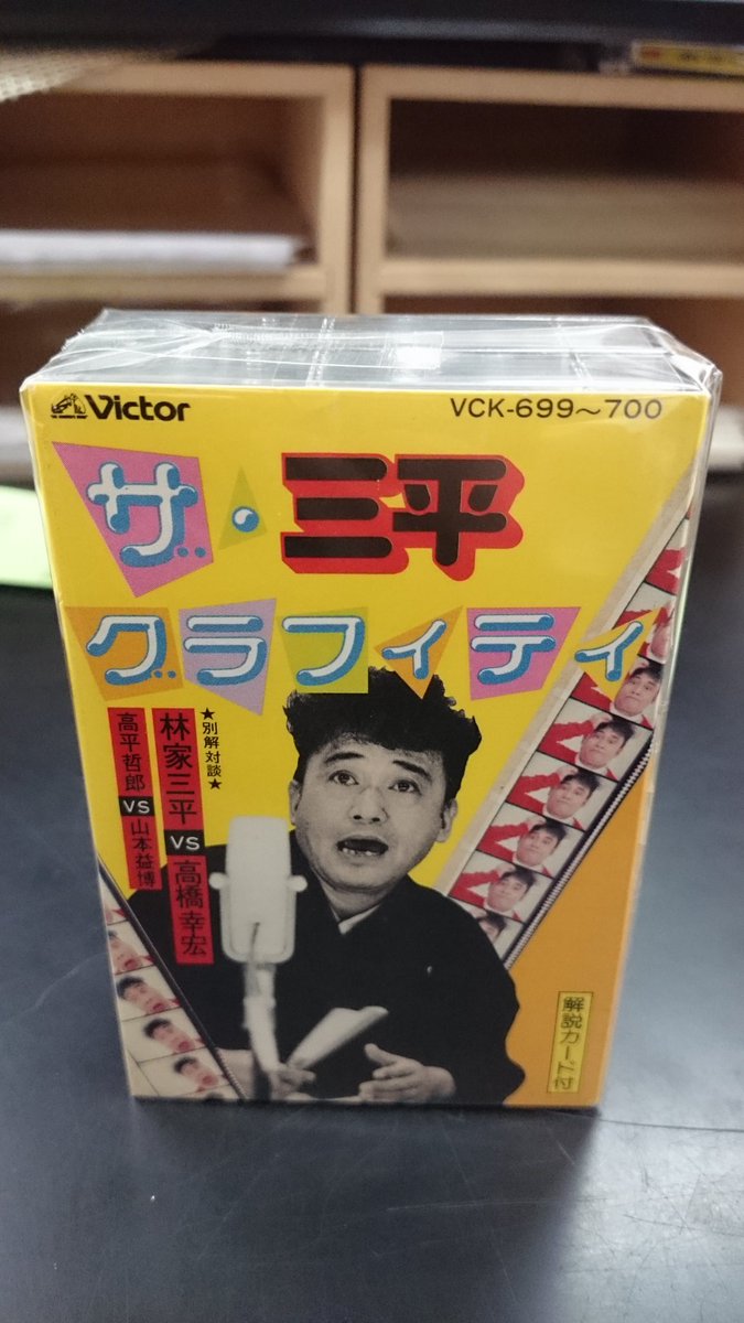 ディスクユニオン落語 on X: 