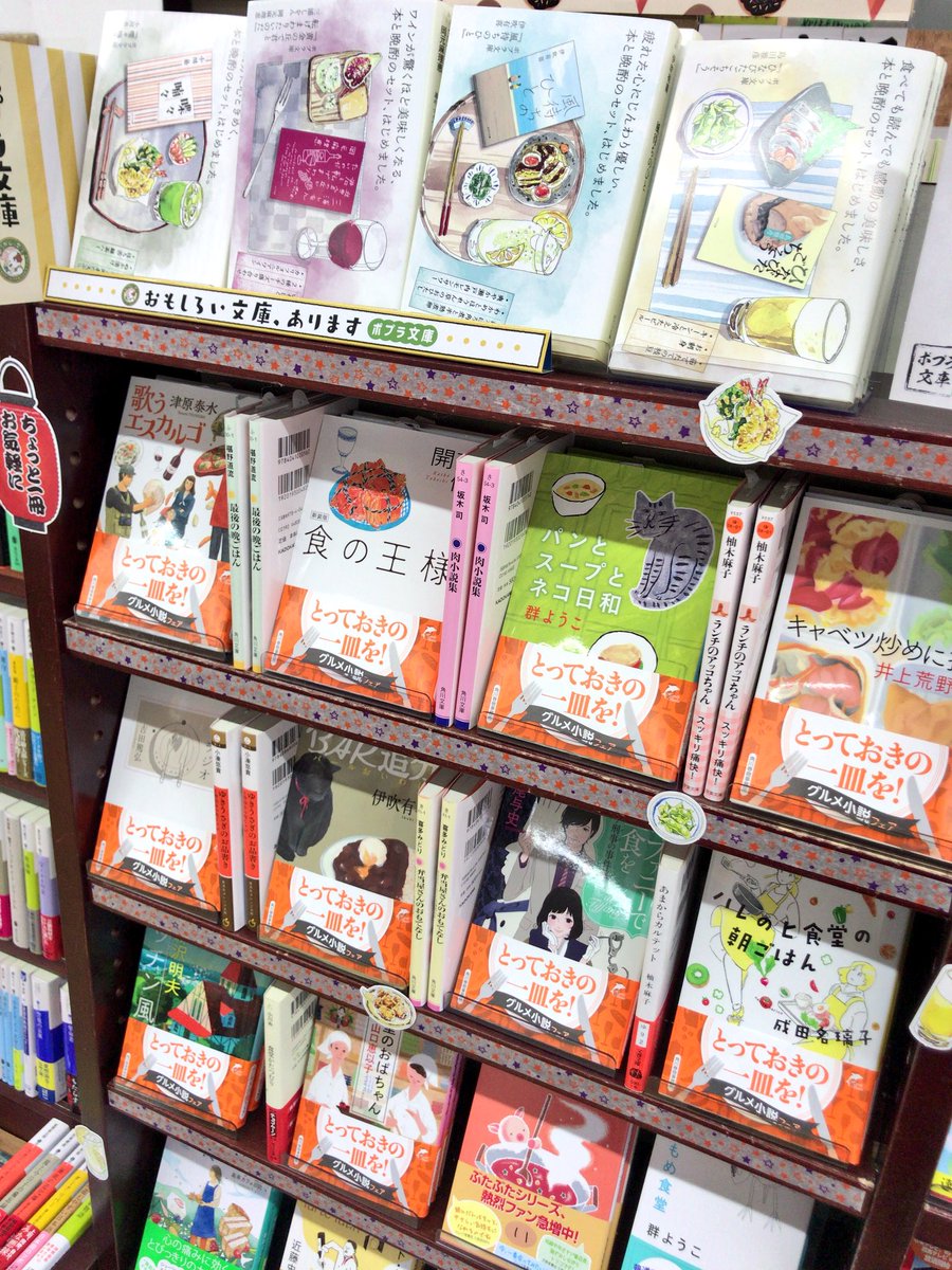 東京堂書店 A Twitter 夏が終わり だいぶ寒くなってきましたね 食欲の秋 読書の秋ということで当店では グルメ小説フェア 開催中でございます 読んだらお腹が空いてしまうような文庫をたくさん取り揃えておりますのでぜひ 担当 T Co H7gok7czrd