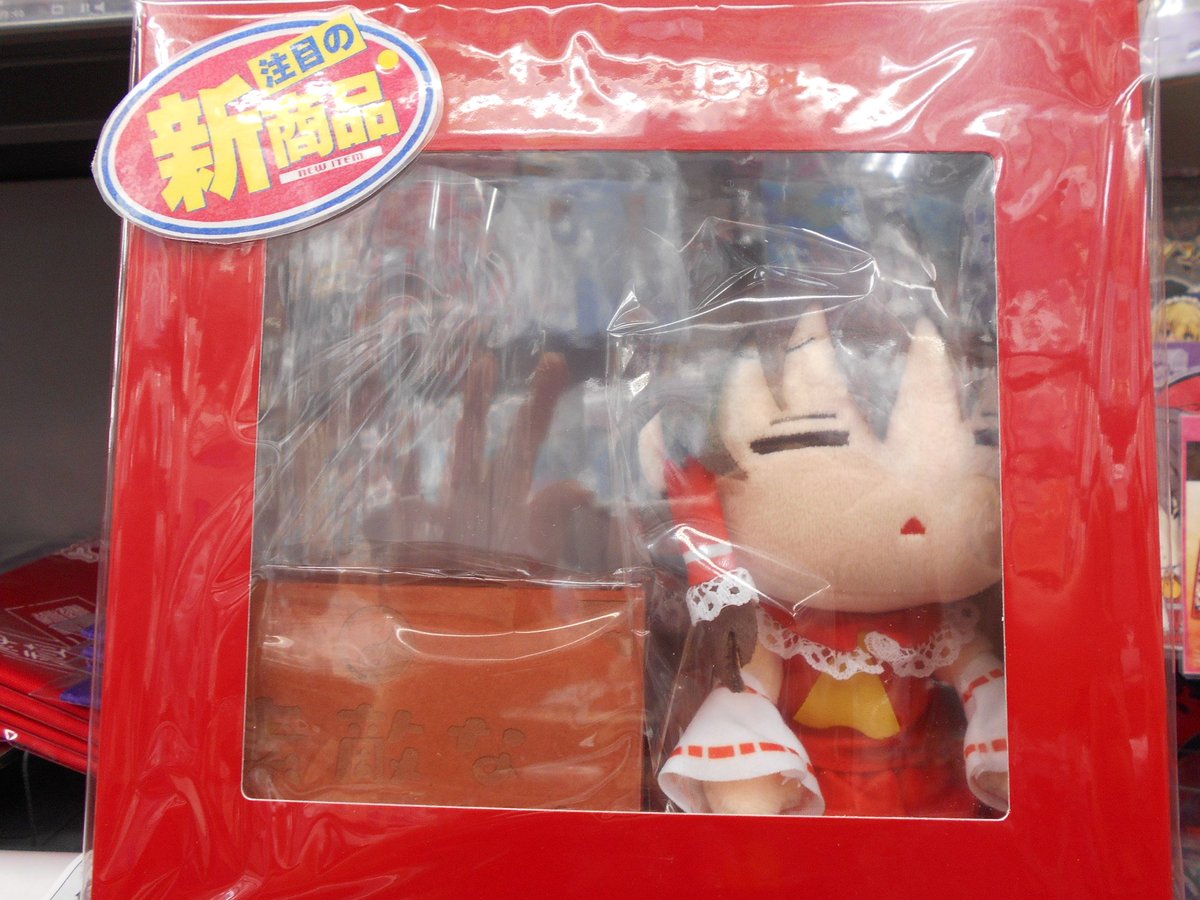 アニメイト新潟 8 7 9は Fate Grand Order のアニメイトカフェキッチンカー Twitterissa キャラグッズ入荷情報ガタ 東方project 十六夜咲夜とぬいぐるみ 賽銭箱風貯金箱セット入荷致しましたガタ