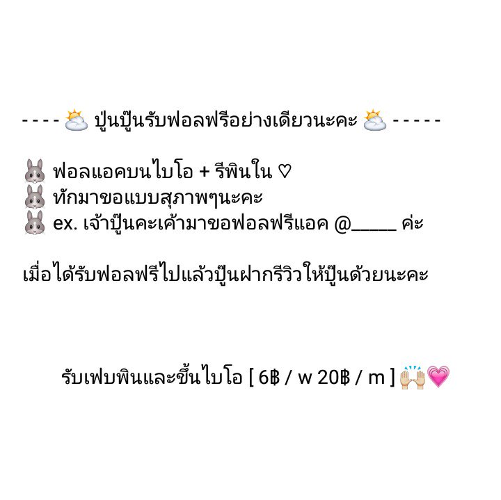 exquazofficial's tweet photo. อ่านก่อนทักเดมมานะคะ 🐰💭
รีวิวให้ปู๊นได้ใน #ฟอลฟรีคนของปู่นปู๊น🌵 https://t.co/PdjsL2KLOz