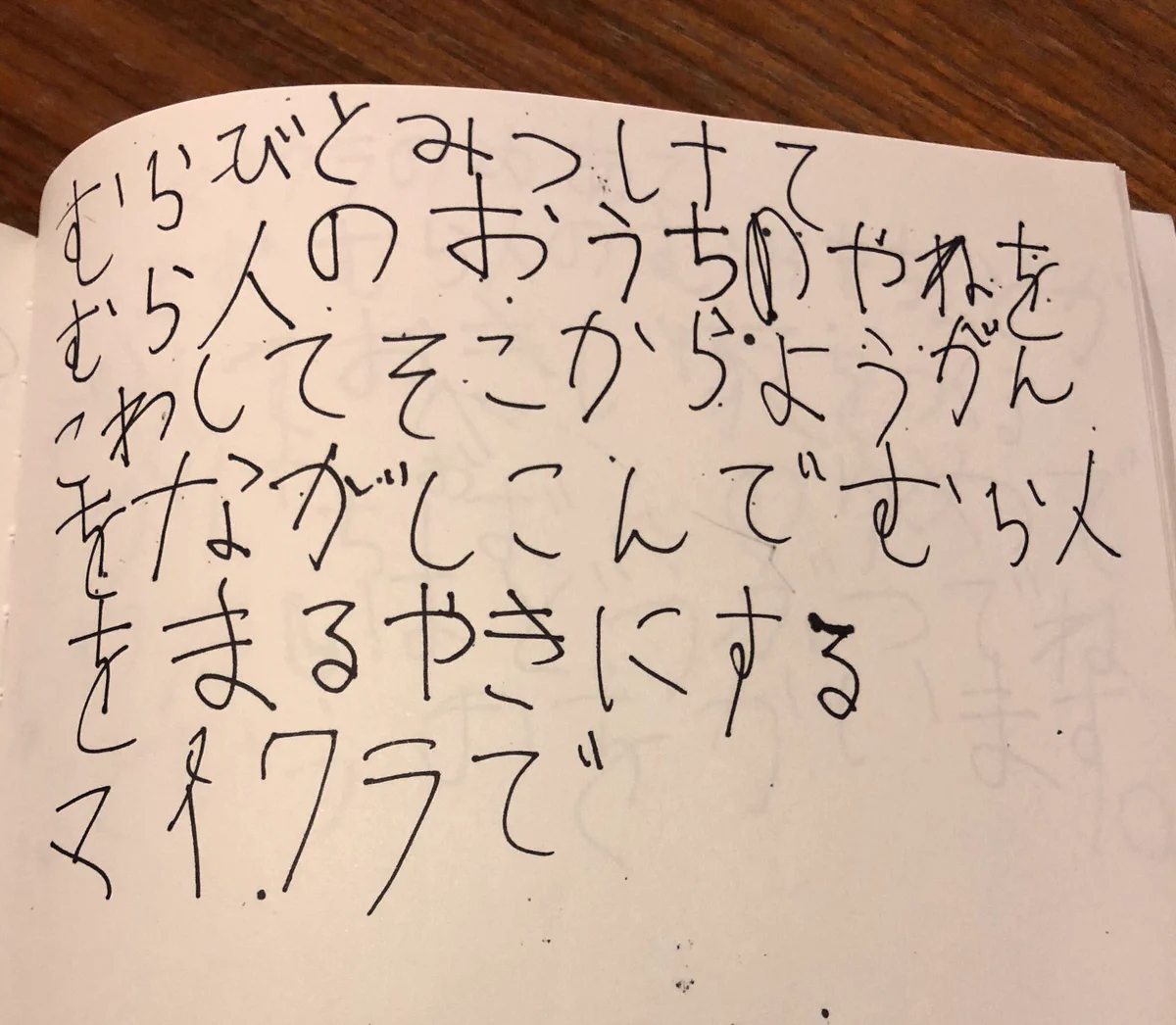 これはいったい何の怪文書！？娘の自由帳を見てドン引きした話ww