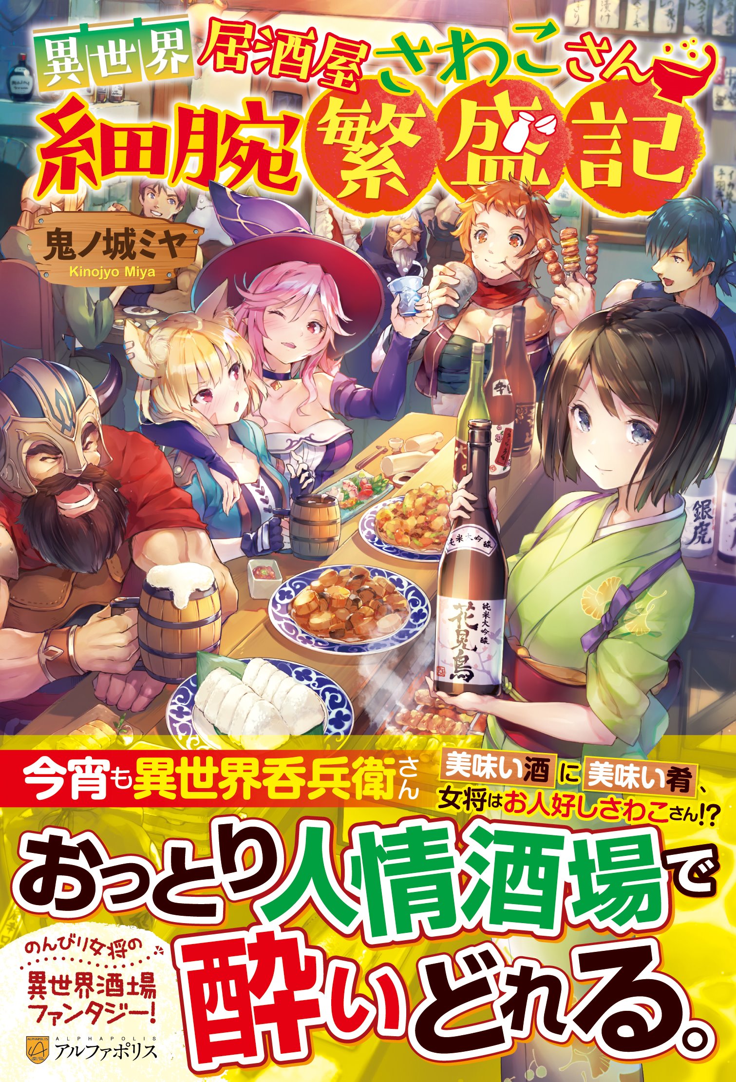 アルファポリス 俺が 私が 異世界でご飯つくってます 特集 今すぐ無料で試し読み T Co Iip1vrnzfj 異世界酒場物語 異世界居酒屋さわこさん細腕繁盛記 現代日本の料理で食堂再建 異世界コンシェルジュ アルファポリス