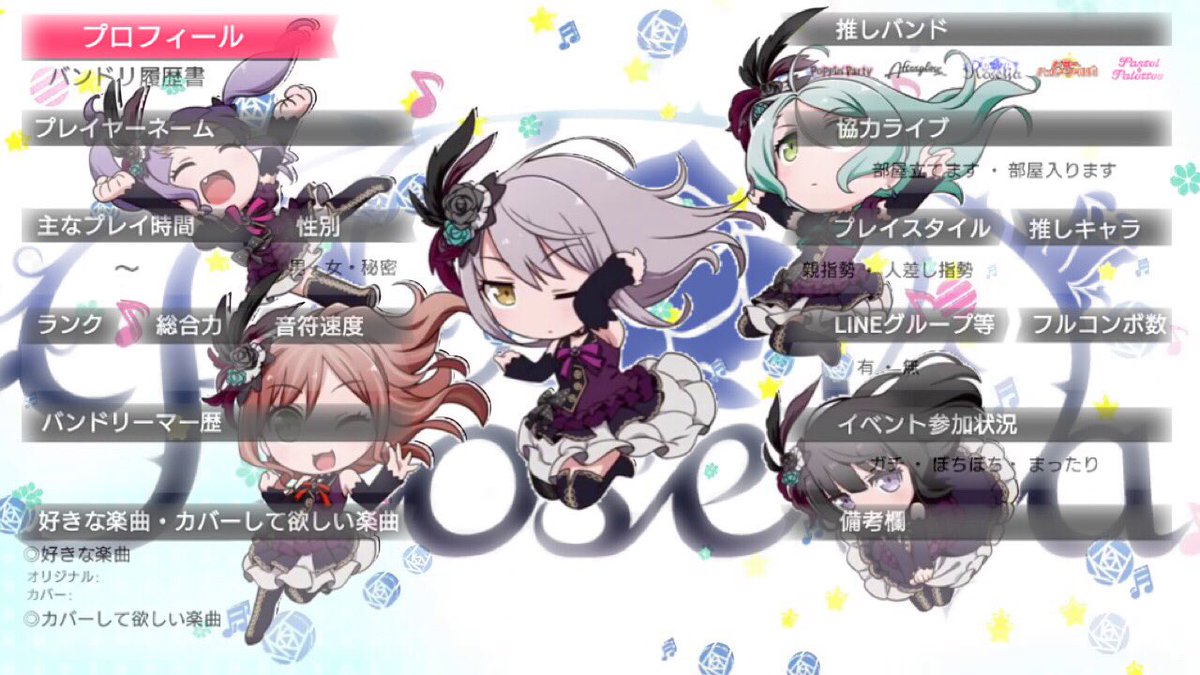 Syun猫 على تويتر ガルパピコの履歴書素材作ってみた ロゼリア Roselia ポピパ パスパレ バンドリーマーさんと繋がりたい バンドリーマーさんと仲良くしたい バンドリーマー ガルパピコ バンドリ ガルパ バンドリ履歴書素材 バンドリ履歴書 いいねした人