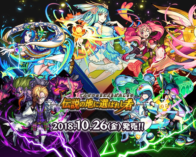 ট ইট র モンスターストライク公式 モンスト モンカド 第3弾情報 モンストカードゲーム第3弾 伝説の地に選ばれし者 情報公開 新レアリティurに獣神化 ルシファー ナポレオン が登場 キスキル リラ 等のssrキャラは今回も描き下ろし