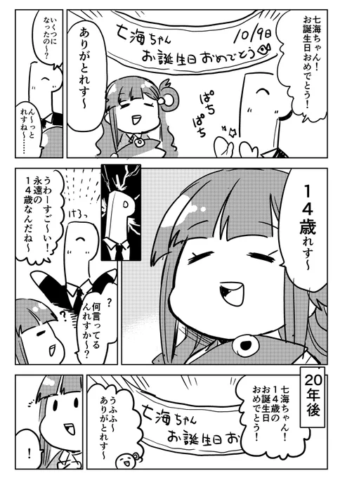 浅利七海誕生日漫画(ボツ) 