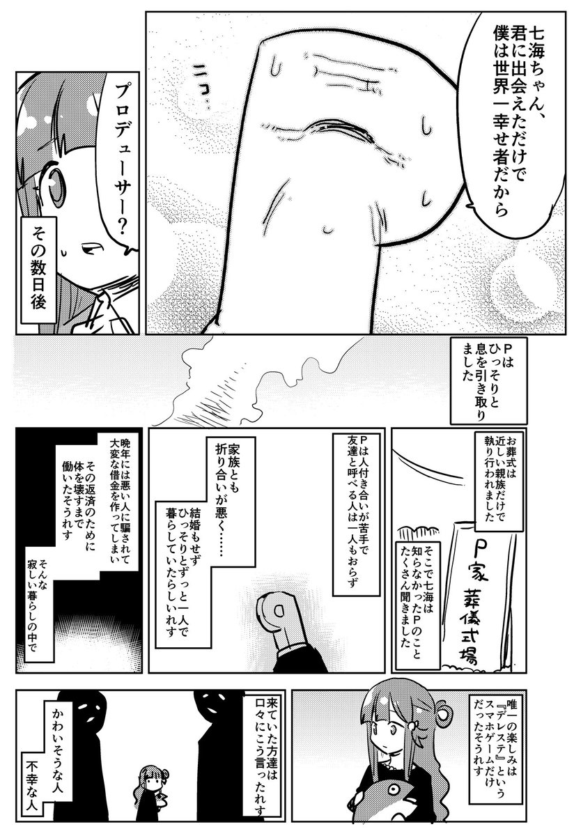 浅利七海誕生日漫画(ボツ) 