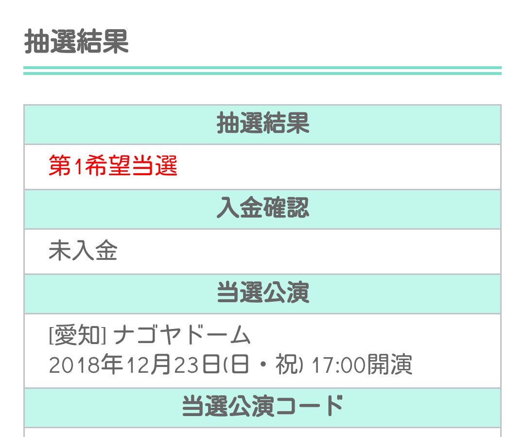 Plutone Jumpに会えるー 去年はイブだったけど今年は23日 アリーナ落選だったから嬉しい 頑張って働こ Senseorlove Hey Say Jump Jump当落