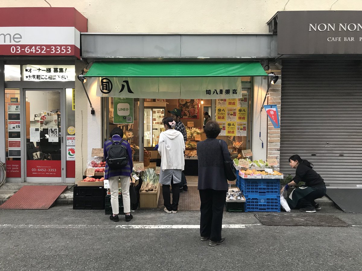 左今克憲 池尻大橋駅東口から徒歩3分 旬八青果店池尻大橋店 本日オープン3日目の Offセール最終日です 久々のガチ八百屋型店舗でデリバーさんらもテンション高く嬉しい限りです 早く地域の八百屋として認知されますように 153 0043 東京都目黒