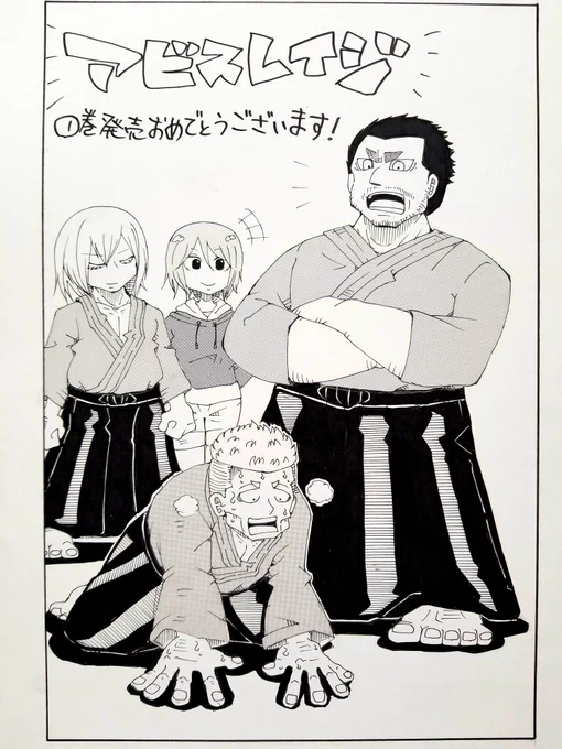 アビスレイジ1巻発売記念。佐々木は生きて帰れたとしても忍との繋がりが残ってたらいいなと思います。なんなら道場の門下生になってほしい 