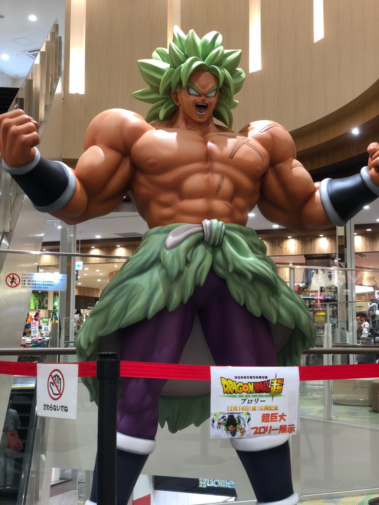 広島バルト11 12月14日 ドラゴンボール超 ブロリー 公開記念 2ｍ越えのぶちデカい 超巨大ブロリー がイオンモール 広島府中にやってきた 歴代db映画のポスター展も同時開催しています お見逃しなく 期間 10月4日 木 10月14日 日 場所