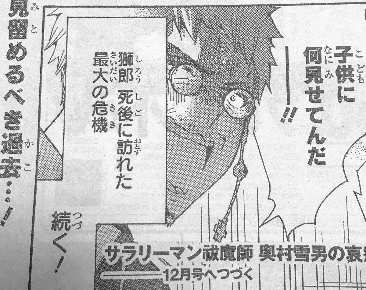 【告知】ジャンプSQ.本日発売!青エクパラレルギャグ奥村雪男の哀愁もいつものように4p載せてもらってます。今回は子供に見られたくないものを見られたお父さんのお話です😇青エク本編は遂に!というラストでしたね…!後ろで変な話描いてすみません…😅どうぞよろしくお願いします〜🙏 