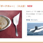 まさかの国家機密流出？海軍カレーのレシピが載っているw