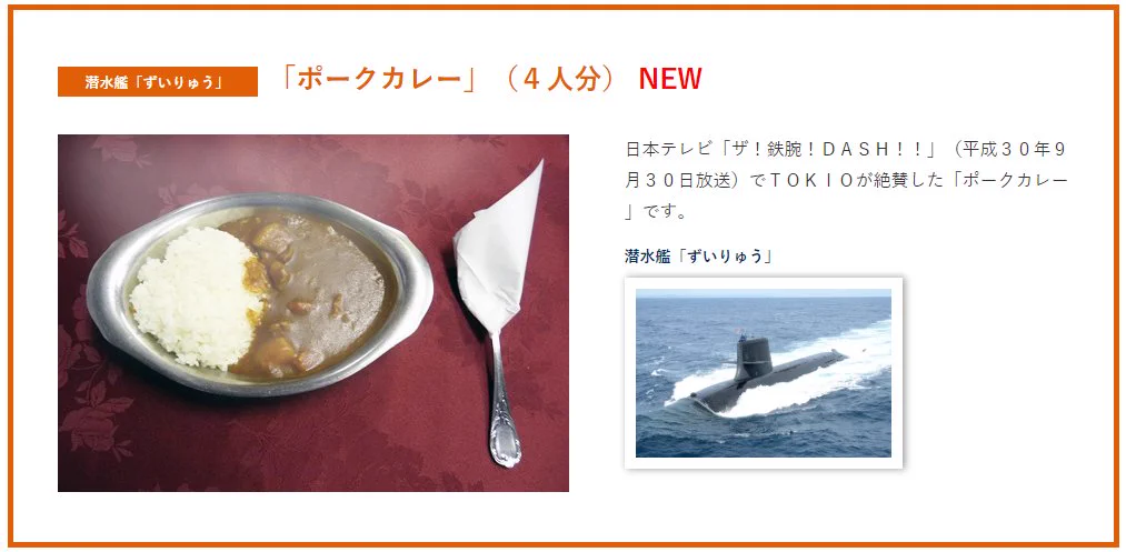 まさかの国家機密流出？海軍カレーのレシピが載っているww