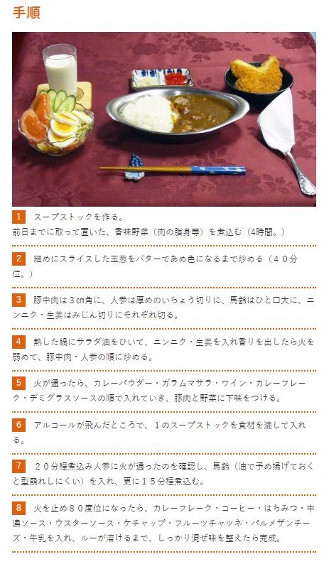 まさかの国家機密流出？海軍カレーのレシピが載っているww