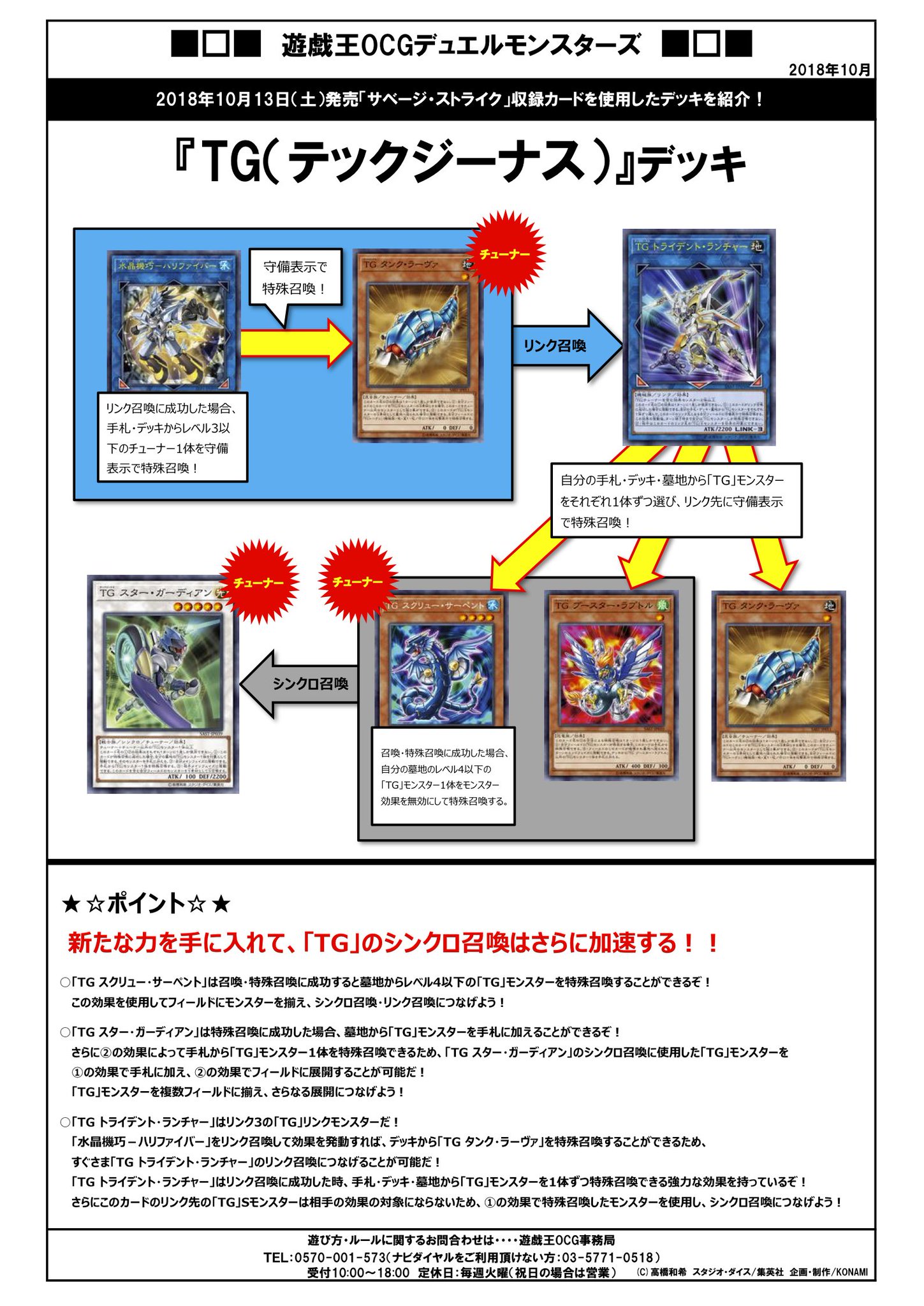 【公式】遊戯王OCG on Twitter: "本日10/4(木)よりスタートしました ️ 💫【TG(テックジーナス) / 不知火 デッキ体験