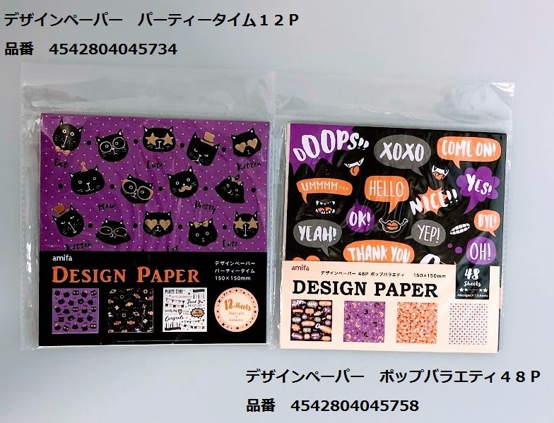 Cando キャンドゥ ハロウィン にぴったりな柄のデザインペーパー コラージュやラッピング等 様々な分野で活躍します キャンドゥ 100均 デザインペーパー パーティータイム ポップバラエティ Halloween T Co orjudvqv Twitter
