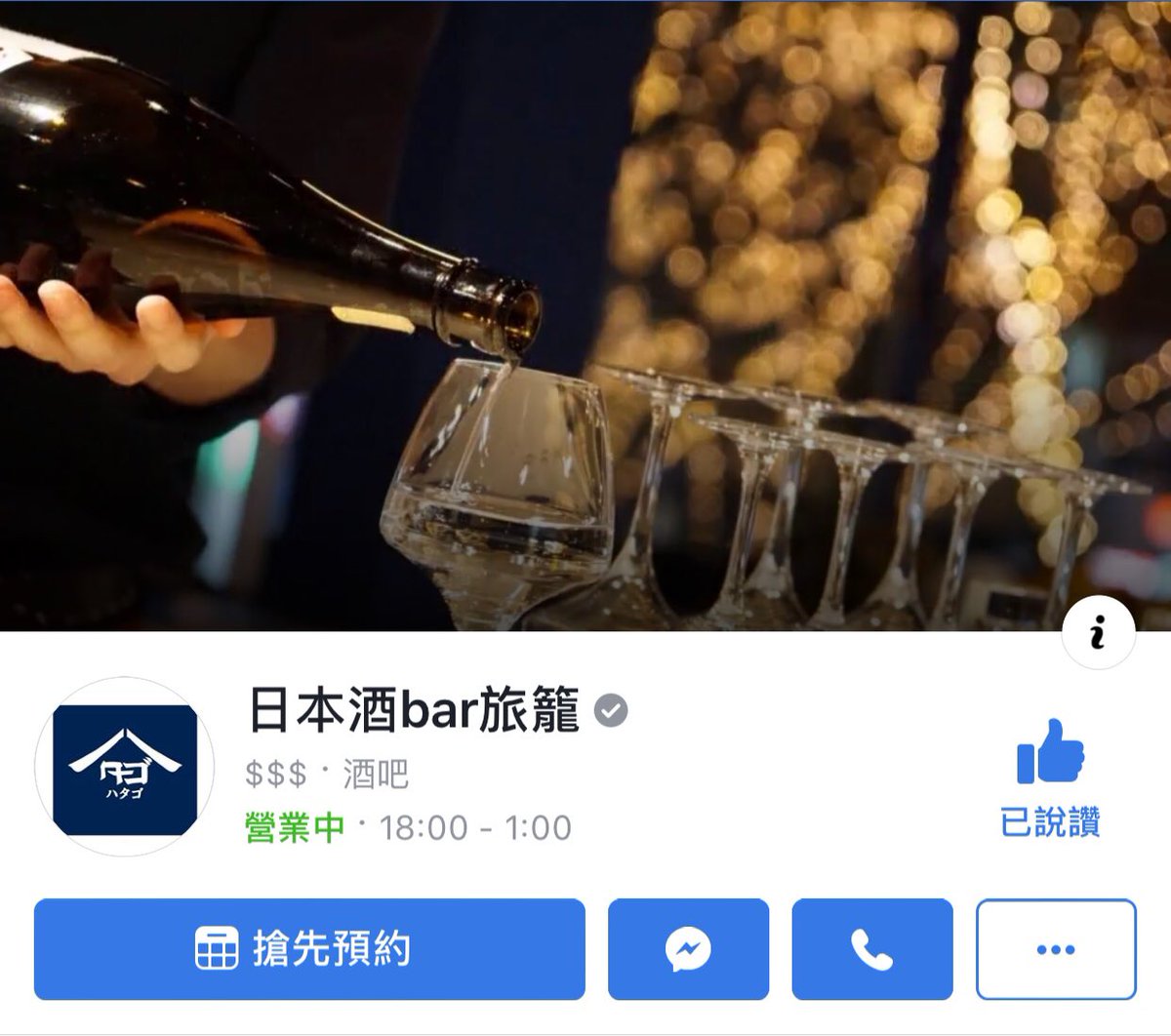 酉元商店on Twitter 日本酒bar旅籠