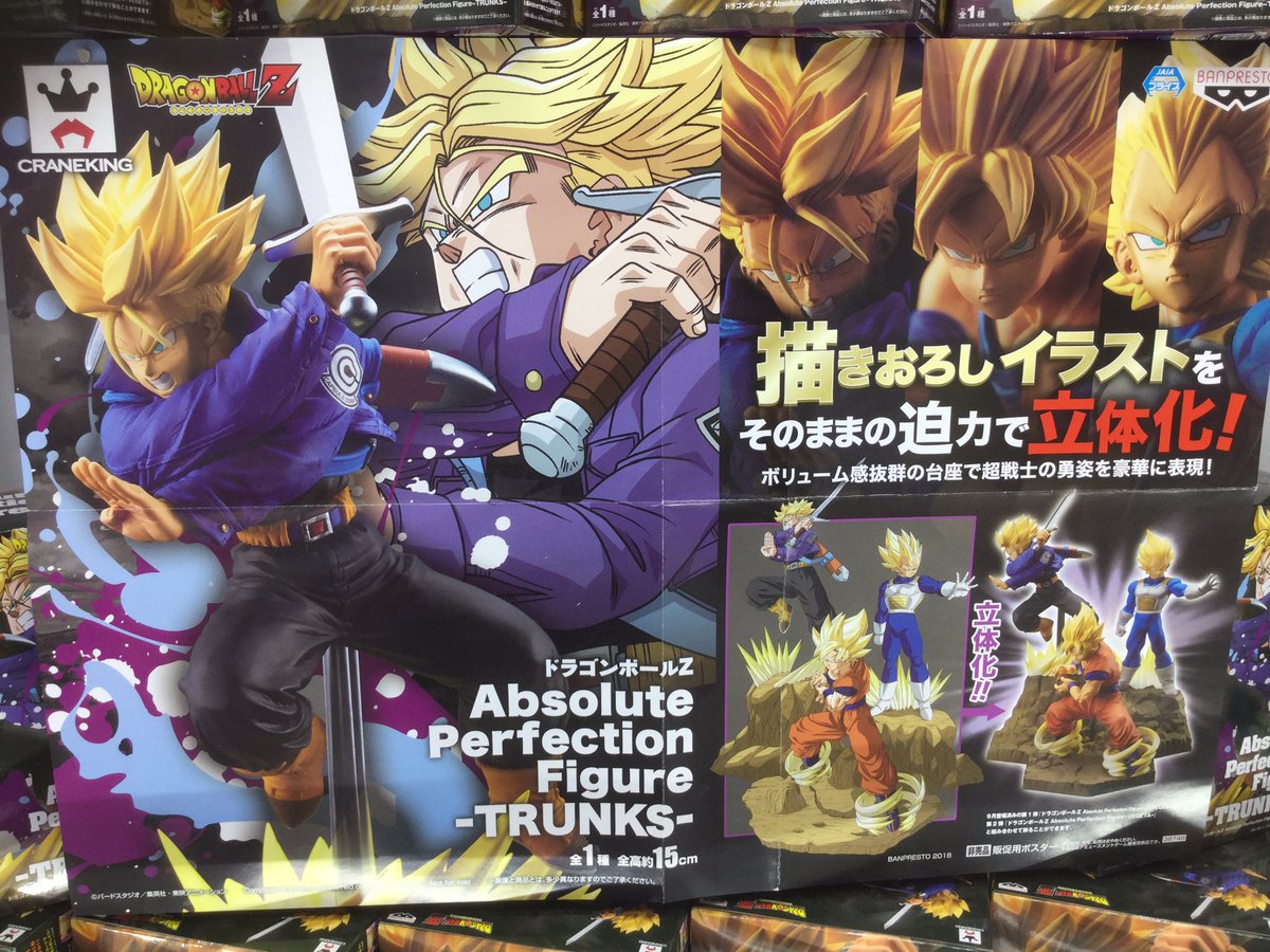 ドラゴンボール トップポーズ ドラゴンボールZ SOLID EDGE WORKS THE 出陣9 A:トランクス B:超