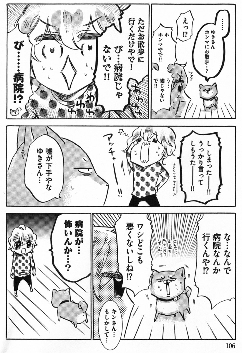 「ワシとゆきさん」発売中ですー!?
明日発売のコミックビーム100で最新回が読めます。
犬が病院いくときあるある
【お散歩だと思ってウキウキで外に出るが"病院に行く気配"に途中で気づいて真顔になる】
ワシとゆきさん 埼玉死闘篇 (ビームコミックス) 青色 イリコ https://t.co/ReRJXHlIb2