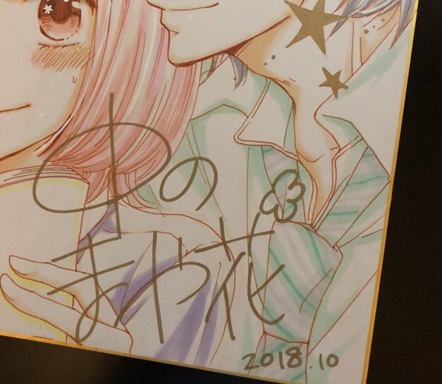 「今日もサインを描いてました!(本当は昨日描き終わってたのだけど気に入らなくてもう」|中野まや花 🌙7月13日世界の果ては深愛1巻発売中！のイラスト