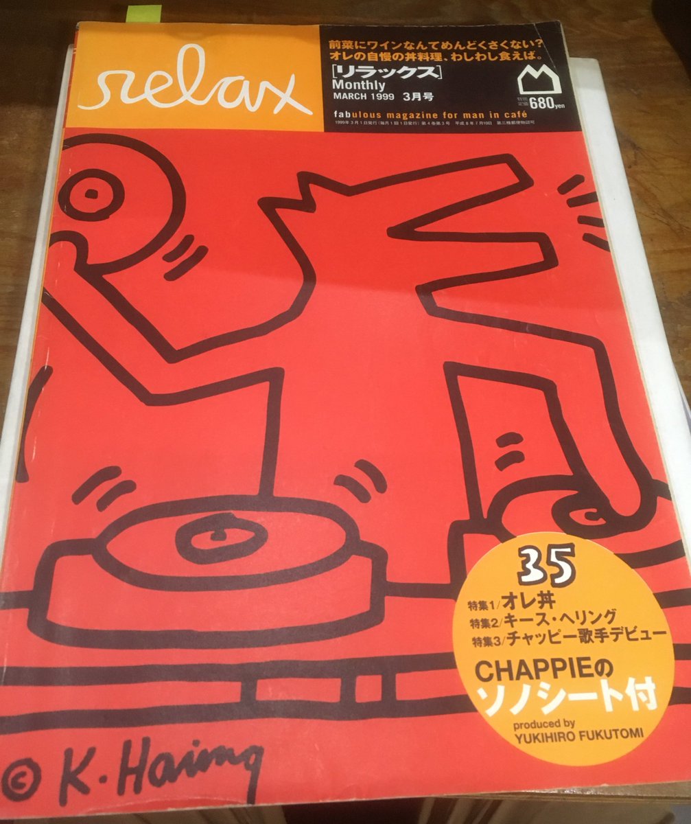 リラックス 1999年3月号を店頭な。ソノシート付き。当時12歳の三浦大知
