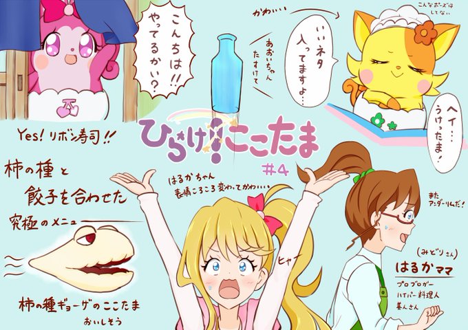 注目 画像ツイート かみさまみならい ヒミツのここたま 13ページ目 アニメレーダー