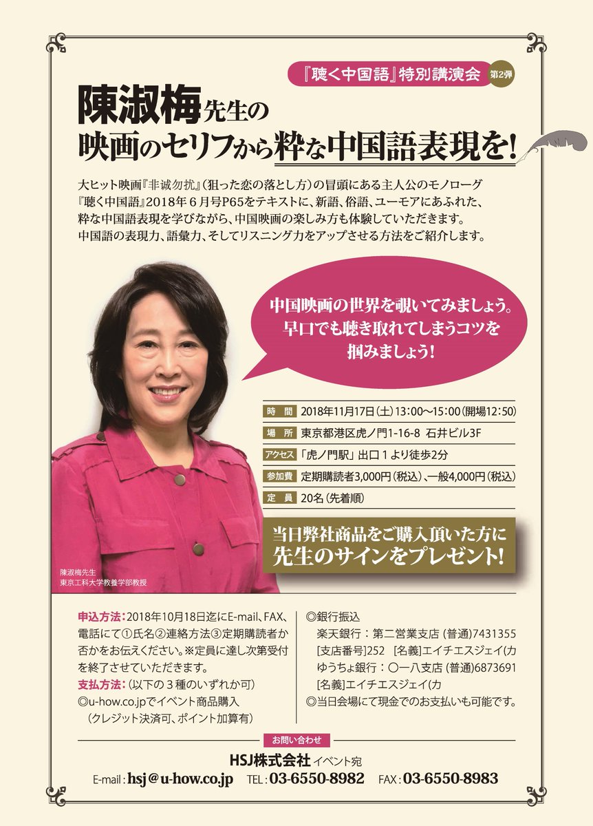 月刊 聴く中国語 Auf Twitter 聴く中国語 特別講演会第2弾 陳淑梅先生の 映画のセリフから枠な中国語表現を 11月17日に開催する予定です 皆さんのご参加をお待ちしております
