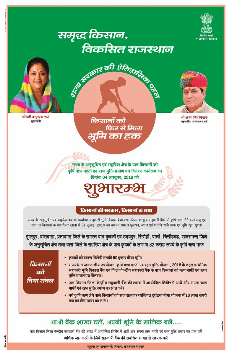 prakash_ptdr's tweet photo. #समृद्ध राजस्थान
#विकसित किसान
#आओ साथ चले https://t.co/b5KhRLtRVZ