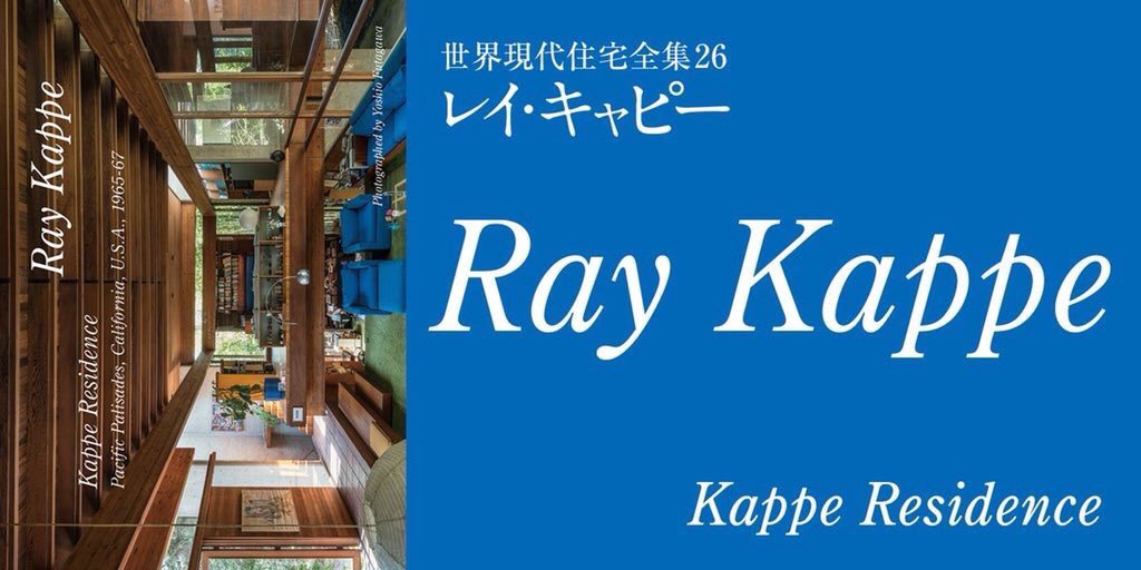 好評です！ 〈Residential Masterpieces 26: レイ・キャピー