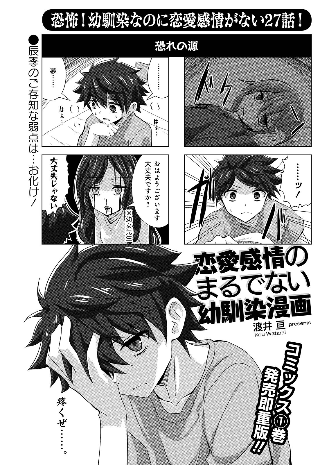 竹書房4コマ編集部 على تويتر 渡井亘先生 恋愛感情のまるでない幼馴染漫画 コミックス1巻重版分が書店さんにも並び始めました 本誌でもニヤニヤさせちゃいますよー 本日発売 まんがくらぶ 竹書房4コマ編集部 على تويتر 渡井亘先生 恋愛感情のまるでない幼馴染漫画 コミックス1巻重版分が書店さんにも並び始めました 本誌でもニヤニヤさせちゃいますよー 本日発売 まんがくらぶ