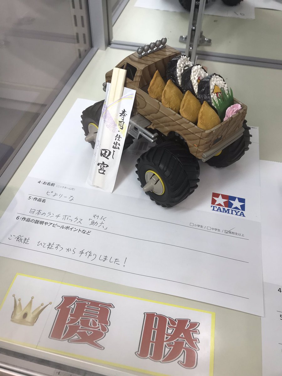 takenamitei's tweet photo. ホントに優勝いただいてました！ネタ枠として出したつもりが、ジョーシンさん、いいんですか？！
#ミニ四駆 #mini4wd #コンデレ #コンデレまつり #ジョーシン #ジョーシン京都1ばん館 #joshn #ランチボックス #助六 https://t.co/BWwKufMLIH