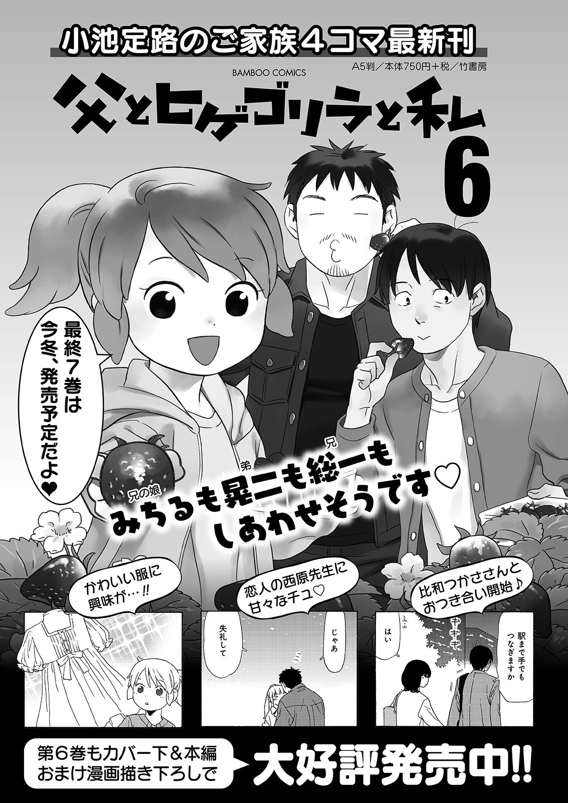 竹書房4コマ編集部 En Twitter 小池定路先生 父とヒゲゴリラと私 大好評連載 最終回目前 二人で開ける扉 その先に待つ物語は 本日発売 まんがくらぶ 竹書房4コマ編集部 En Twitter 小池定路先生 父とヒゲゴリラと私 大好評連載 最終回目前 二人で開ける扉 その先に待つ物語は 本日発売 まんがくらぶ
