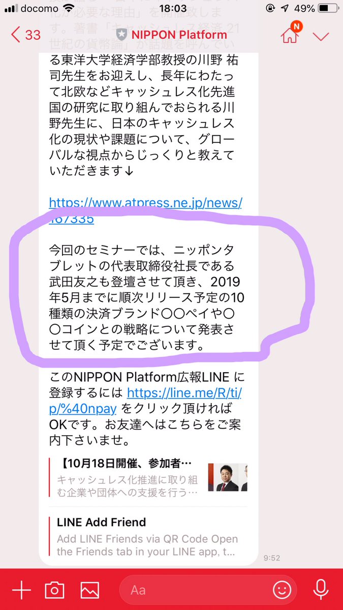 hiroshoutaike's tweet photo. この〇〇ペイや〇〇コインとの戦略について発表って、、もしかしてア〇ペイとノ〇コインの事か！？！？
#ノアコイン #NIPPONPlatform  #ニッポンペイ #NIPPONPAY #アリペイ #noahcoin https://t.co/1GRDPLbXKT