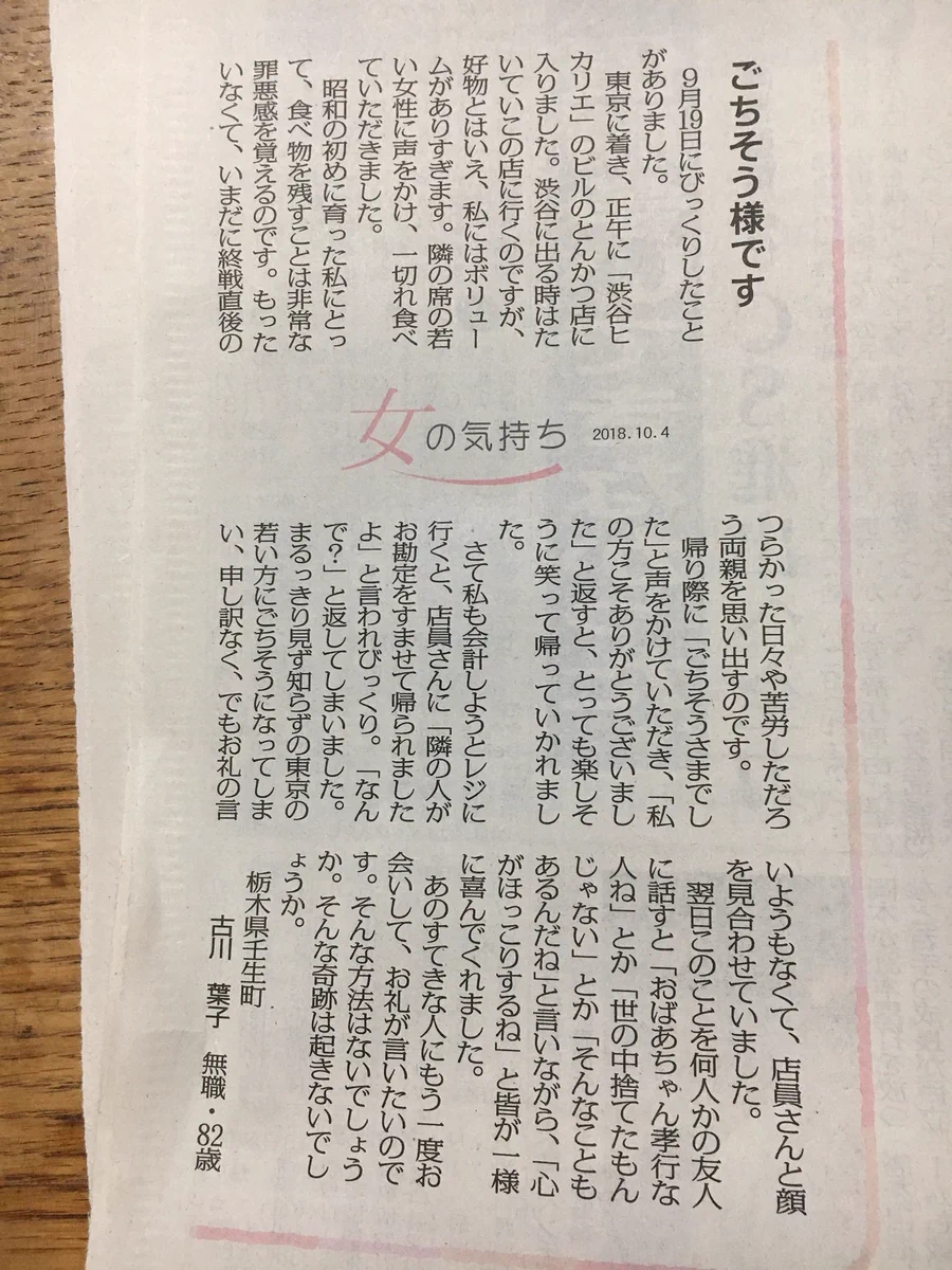 思いが届きますように・・・親切な女性の行動に感動！自分もそういう人になりたい！！