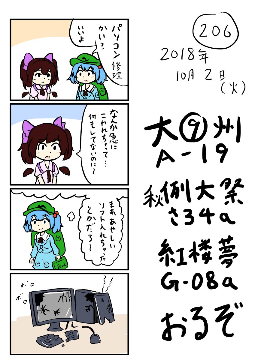 Twitter 上的 ミカヅキモ 東方紅楼夢 さ08 Ab 東方の４コマ 6 東方 4コマ 四コマ漫画 河城にとり T Co 0qet8ybsvd T Co Vl4rei2txs Twitter