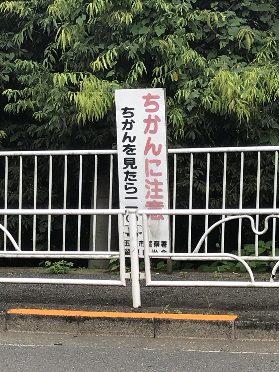 ちかん Twitter Search ちかん Twitter Search