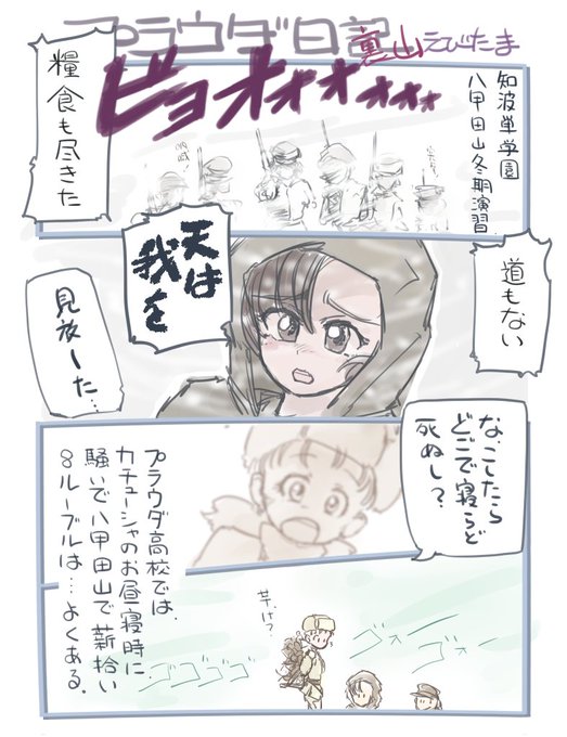 八甲田山 を含むマンガ一覧 ツイコミ 仮