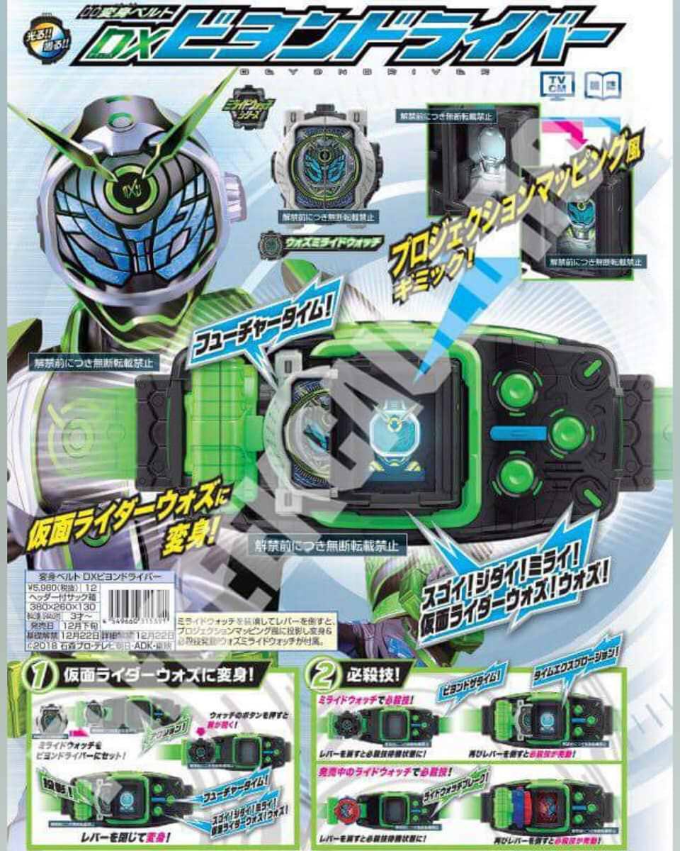 新品 DXビヨンドライバー 仮面ライダー ジオウ ウォズ ミライド  