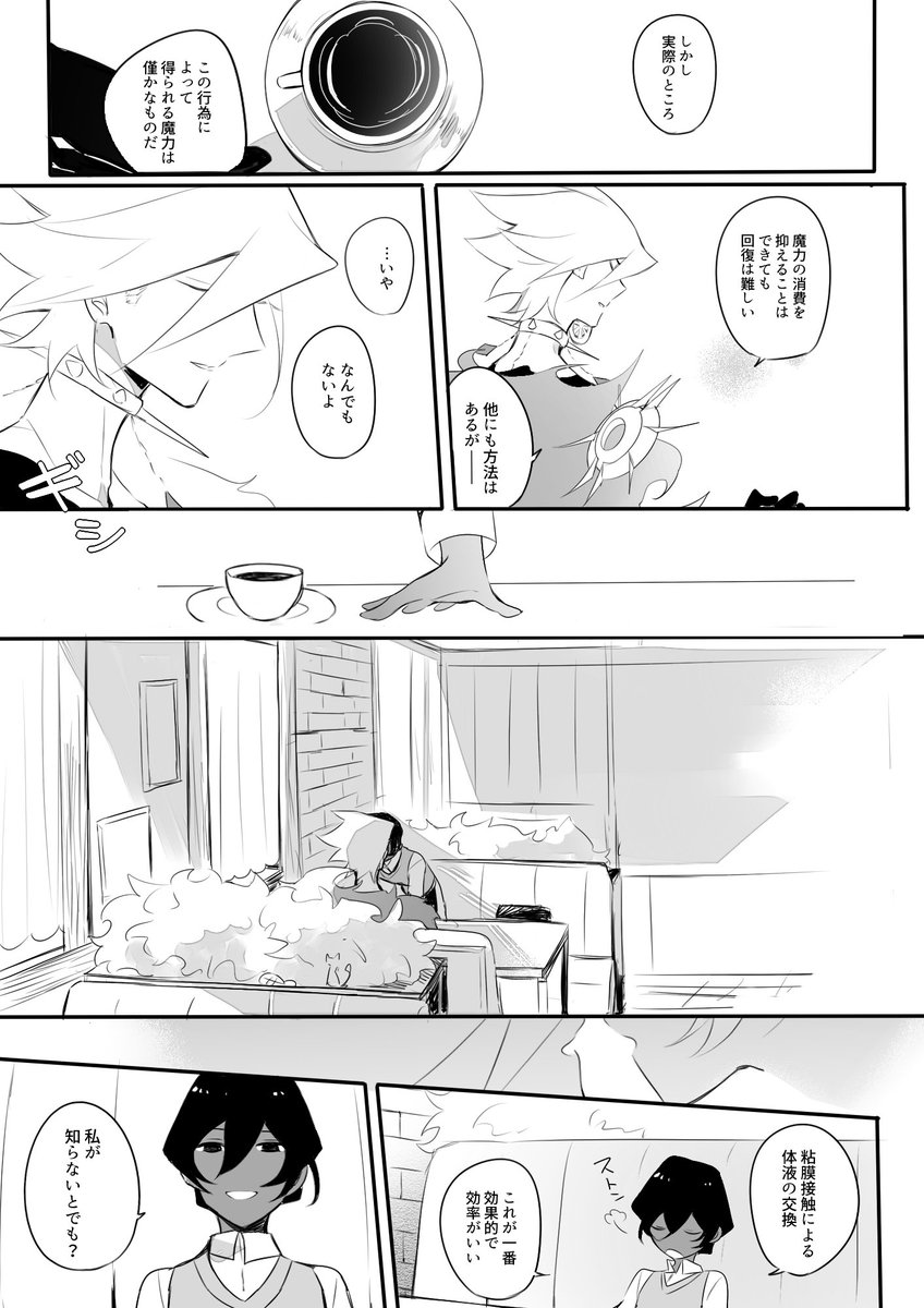 ませガキとサーヴァント(ジュナカル) 
