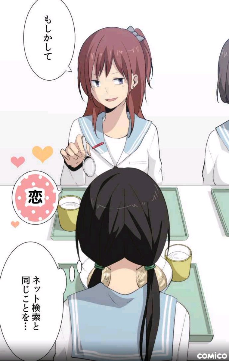 もしかして恋 もしかして恋