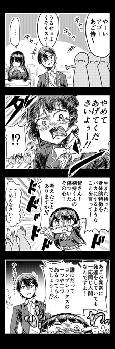 面白委員長と天才剣道部員の馴れ初めマンガです #みとあーと #金剛力也像 