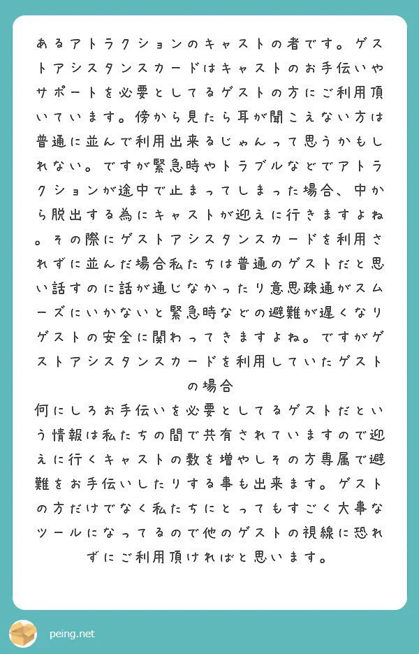 みんなに知ってほしい！ディズニーのゲームアシスタントカードの役割！！