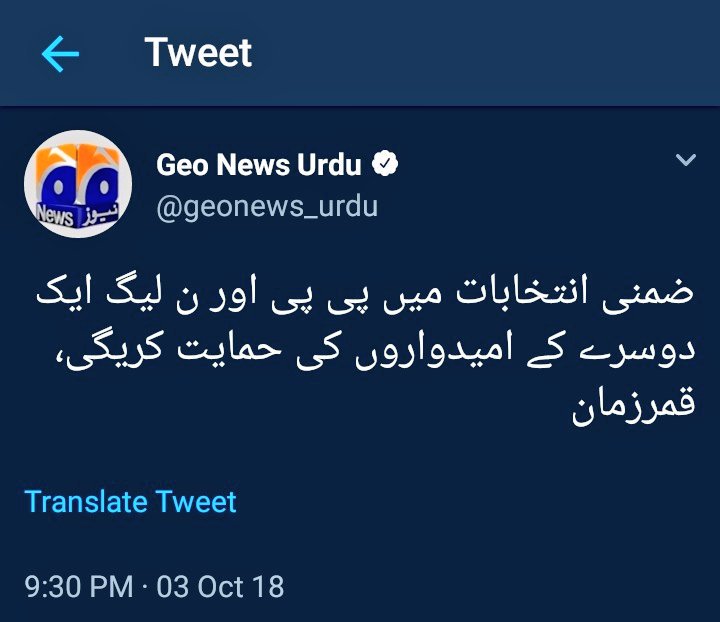 PTICPOfficial's tweet image. "اس کو کہتے ہیں گرگٹ کی طرح رنگ بدلنا"
یکم مئی 2018ء
زرداری اور عمران ووٹ مانگنے آئیں تو نعرے لگانا زرداری عمران بھائی بھائی
3 اکتوبر 2018ء
ضمنی انتخابات میں پیپلزپارٹی اور ن لیگ ایک دوسرے کے اُمیدواروں کی حمایت کریں گے #نواز_زرداری_بھائی_بھائی