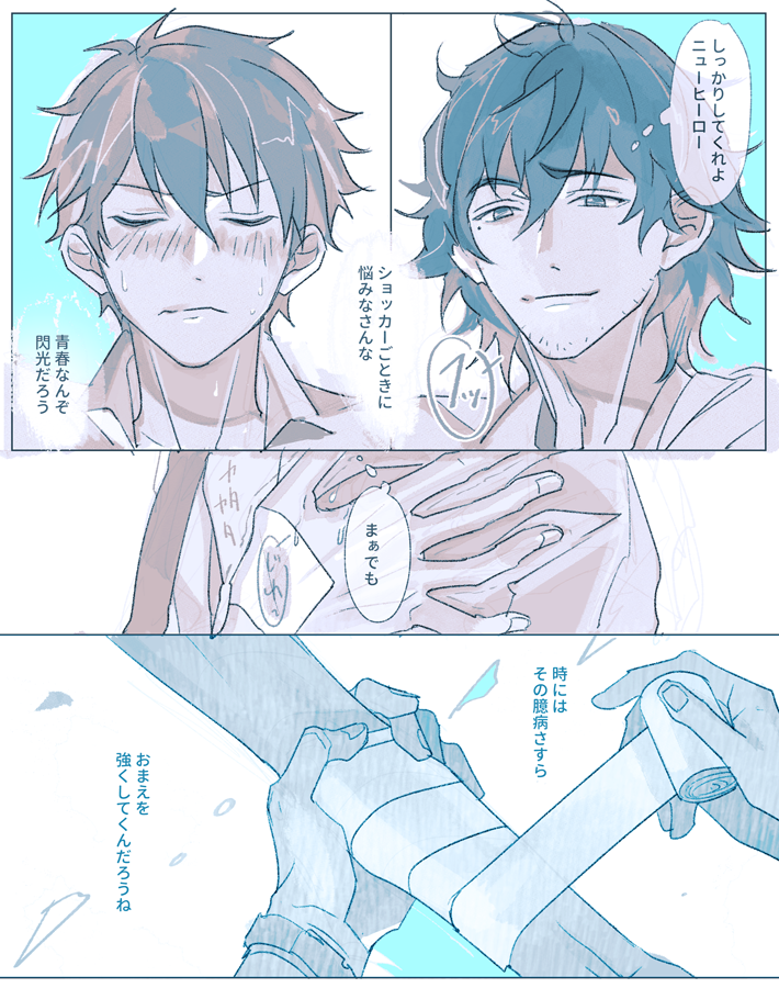 千陣漫画「お大事に、ニューヒーロー」 