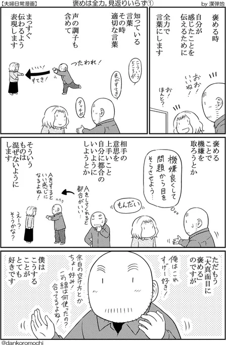 【エッセイ漫画】褒めは全力。見返りいらず（全２枚） 