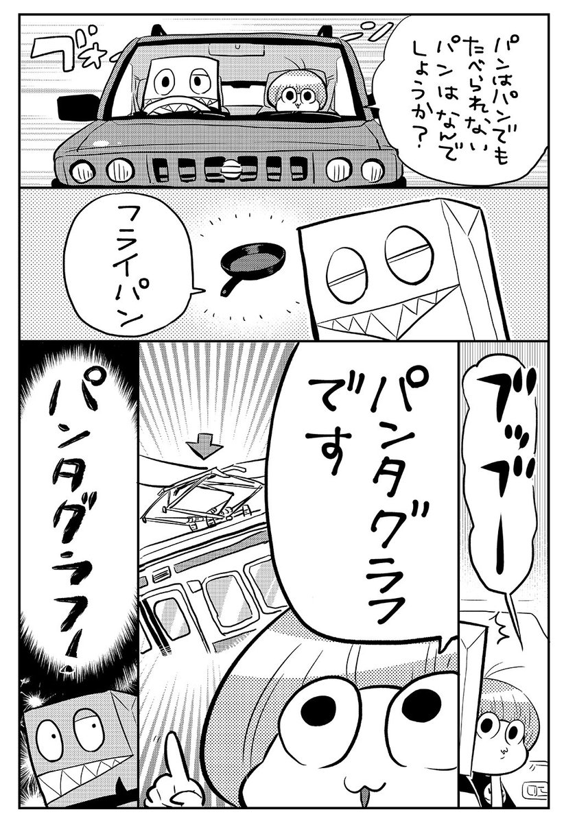 たりけの日常と育児マンガ
乗りもの好きのむすこ
「たりけ」その123
#たりけ 