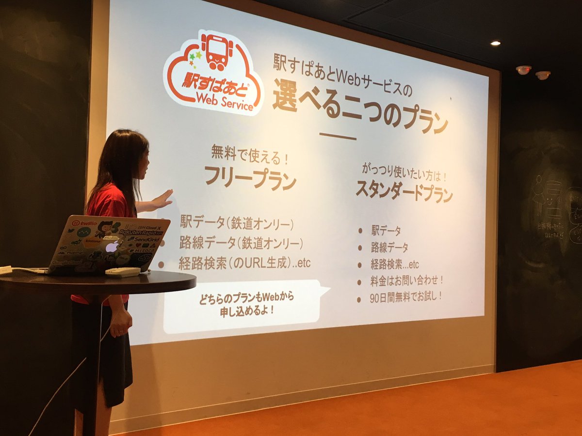 julia_hn's tweet image. フリープランもあるよ〜😊 #twilioforkwc #駅すぱあとWebサービス