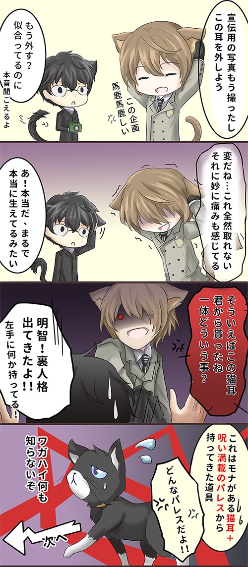 ナンジャ　ペルソナ5 P5T 主人公　明智吾郎　ねこ型ネームバッジ P5T ペルソナ5 明智吾郎 デフォルメVer. 缶バッジ まねきねこ