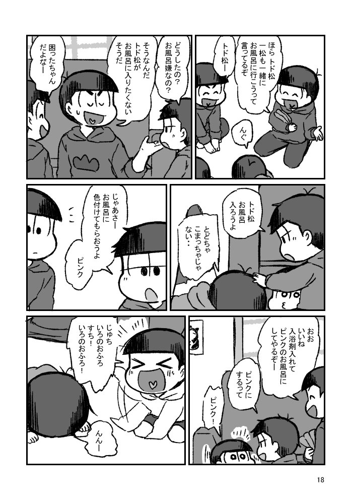 つづき。
短編集で、いつも通りのほのぼの日常ものです。
兄松も結構頑張っています。⇒ 